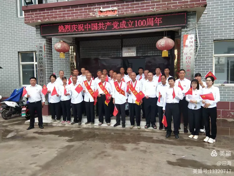 段店乡北王村党支部庆祝中国共产党成立100周年
